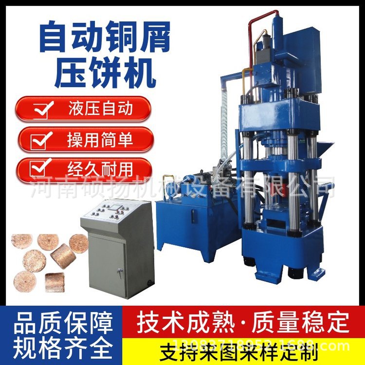 立式铁屑压饼机铜屑铝屑颗粒状压力机铁粉压块成型机炉渣粉圆饼机