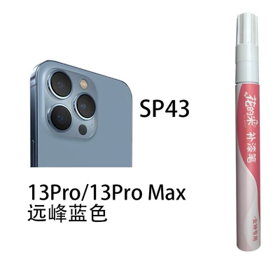 Repair Waterproof Sunscreen Paint Pen, Avtomobil boya qələmləri - huas-rice-sp43-13pro13pro-max-yuanfeng-blue