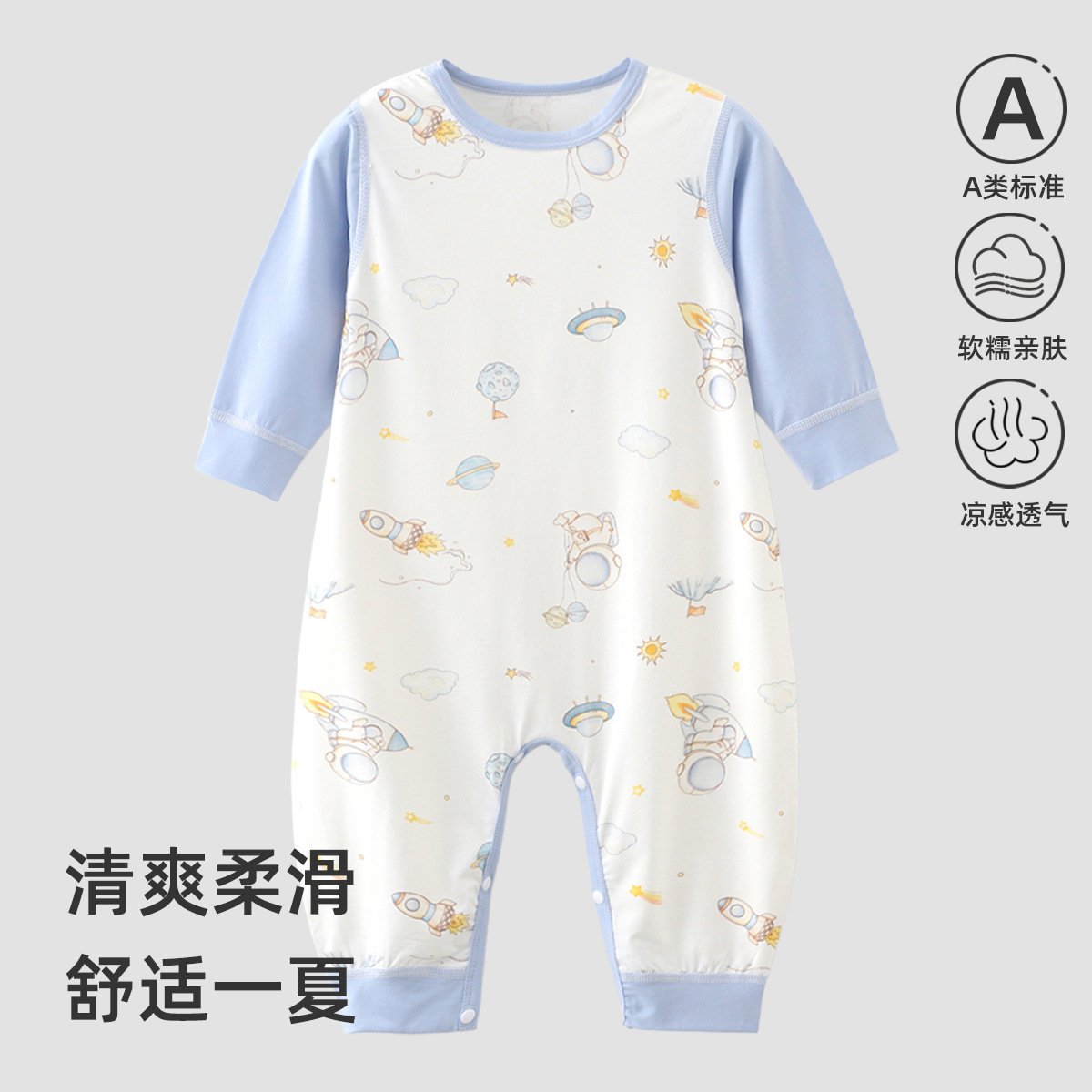莱赛尔棉连体衣-蓝色 / 80码建议身高70-80CM