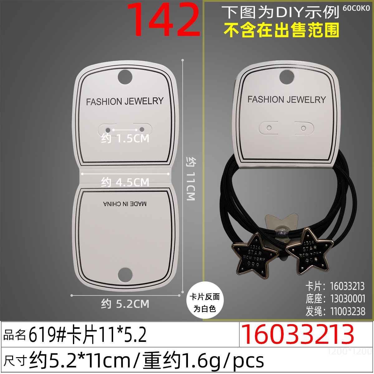 16033213#619#卡片11x5.2