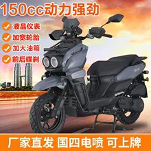 跨境强劲2025坦克越野车踏板摩托车国四电喷燃油可上牌150cc男士