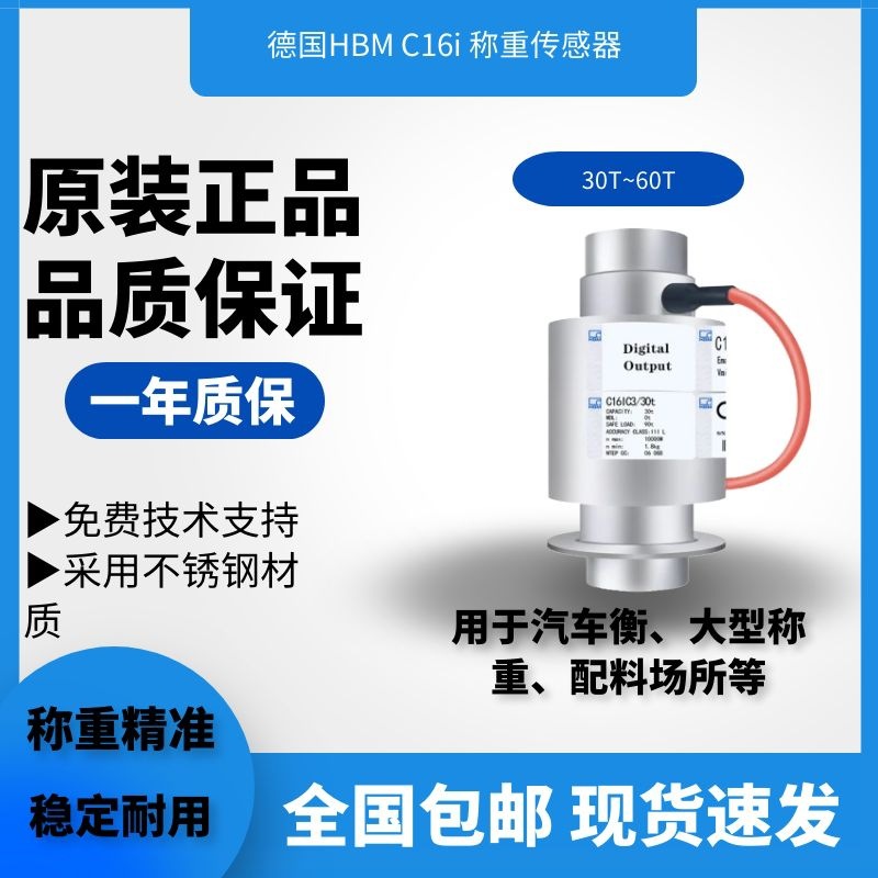 数字汽车衡C16iC3/20T~C16iD1/60T德国HBM称重传感器