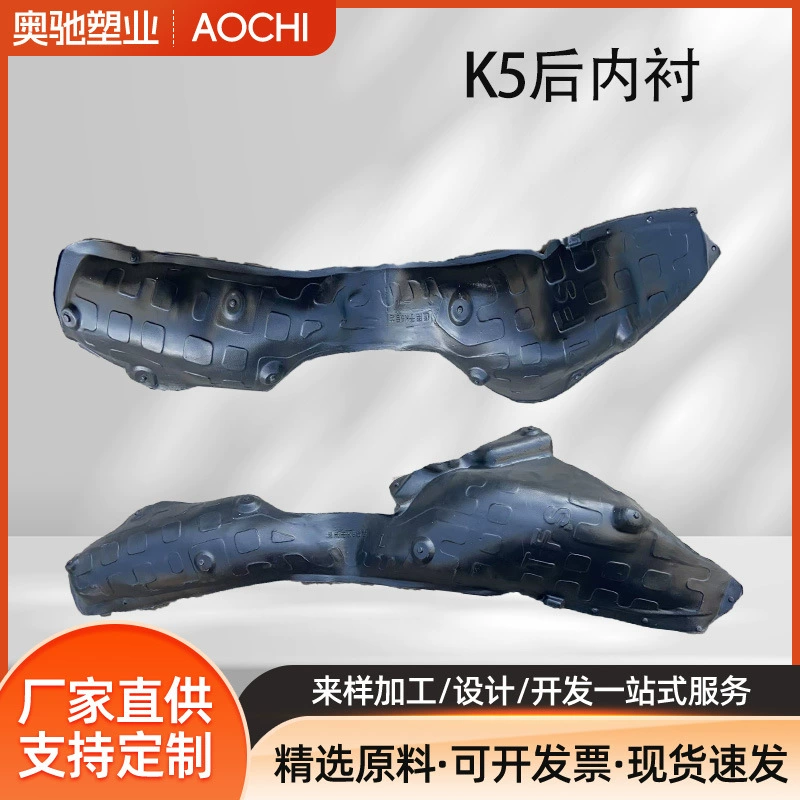 Подходит для Kia KIA K5 задние колесные листовые пластины, подкладка крыло, подкладка задние колесные перегородки