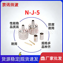 射频连接器 N-J-5N型公头50-5天线接头5D-FD压接RG6 LMR300线