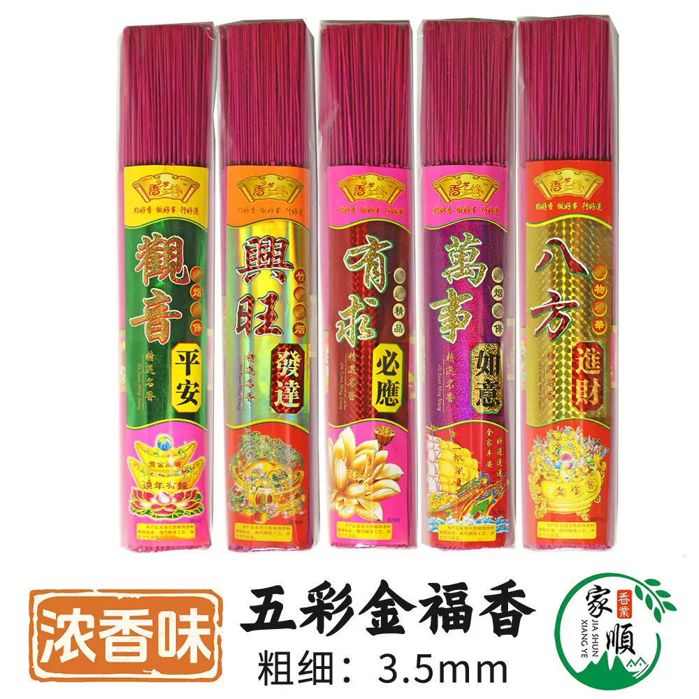 家家顺草香供香整箱祭拜用品寺庙香供香佛香拜神香供佛用品卫生香