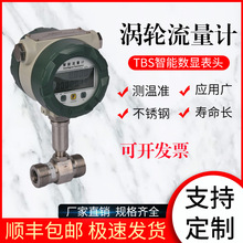LWGY-15A 涡轮流量传感器 液体涡轮流量计 水 液体少杂质流量计