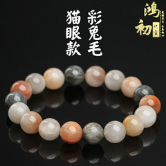 鸿初珠宝 天然彩兔毛圆珠手串 毛猫眼款彩兔毛手链批发