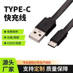 Type-C充电面条线0.5米1米快充移动电源配机线Type-C数据线2A扁平
