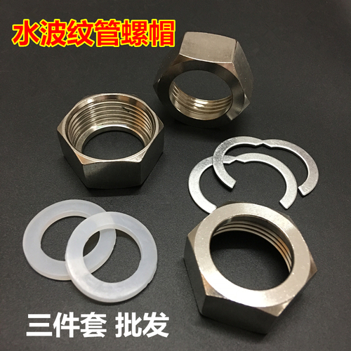 304 wave pipe stainless steel nut PTFE gasket hot water inlet pipe central air conditioning 1/4 inch, 1/2 inch, 3/4 inch three-piece set