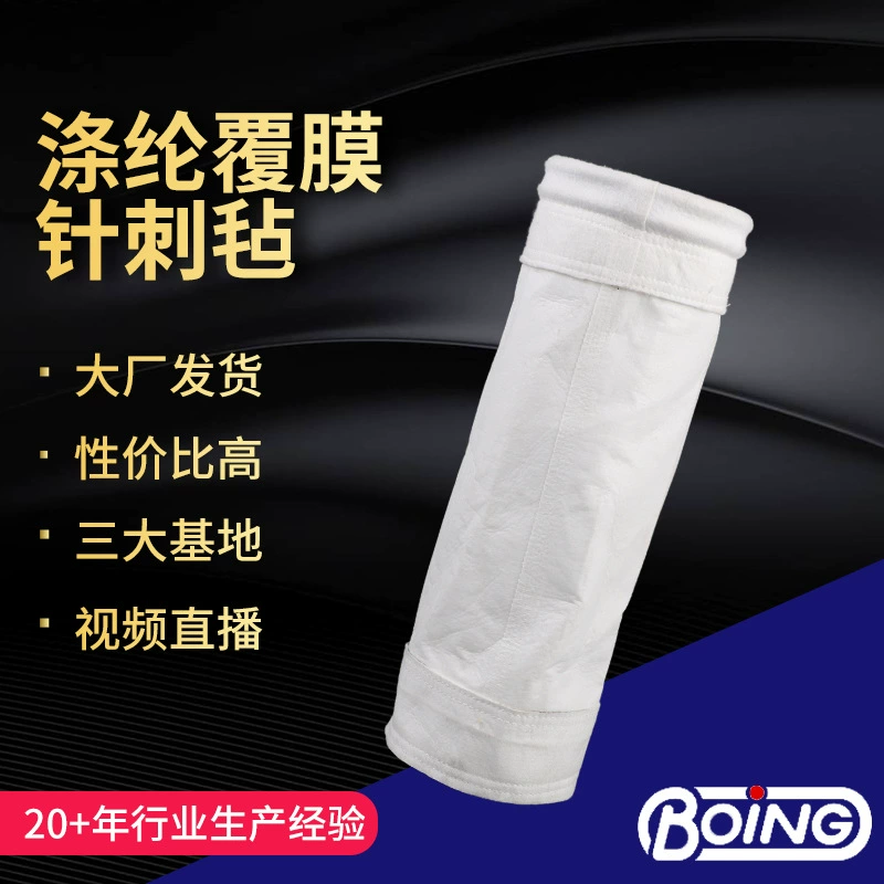 Полиэфирная сумка для удаления пыли Полиэфирная пленка с покрытием из игольчатого войлока для удаления пыли Цедильный мешок Настраиваемый иглопробивной полиэфирной мешок для удаления пыли