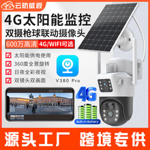 V380太阳能监控器360度手机远程室外全景家用4G枪球高清摄像头T4
