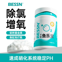 BESSN魚楽宝除塩素硝化増酸素水道水槽専用浄化水質無日焼け水大ソーダ