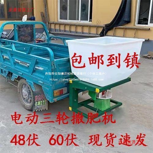 全自动电动撒肥机农用撒化肥车载施肥器后挂施肥机四轮带撒肥料机