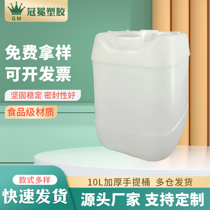 现货 10L大容量加厚手提桶 化工桶 吨桶 方扁塑料包装桶