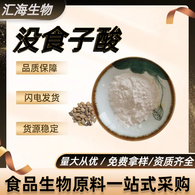 没食子酸 食品级五倍子酸 高含量 粉末油脂抗氧化剂 提供样品