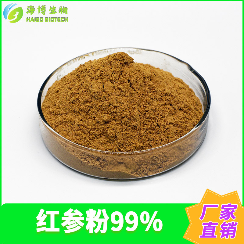 红参粉99% 海博生物 长白山红参提取物 红参原料粉 500g/袋 包邮
