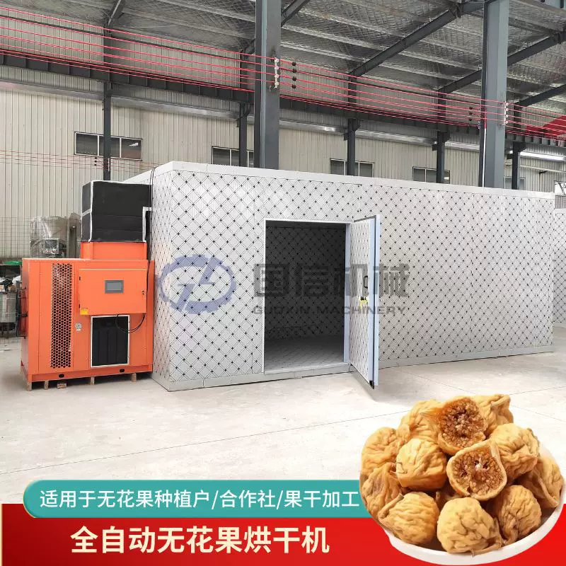 全自动无花果烘干机 空气能热泵烘干房 无花果果干烘干设备厂家