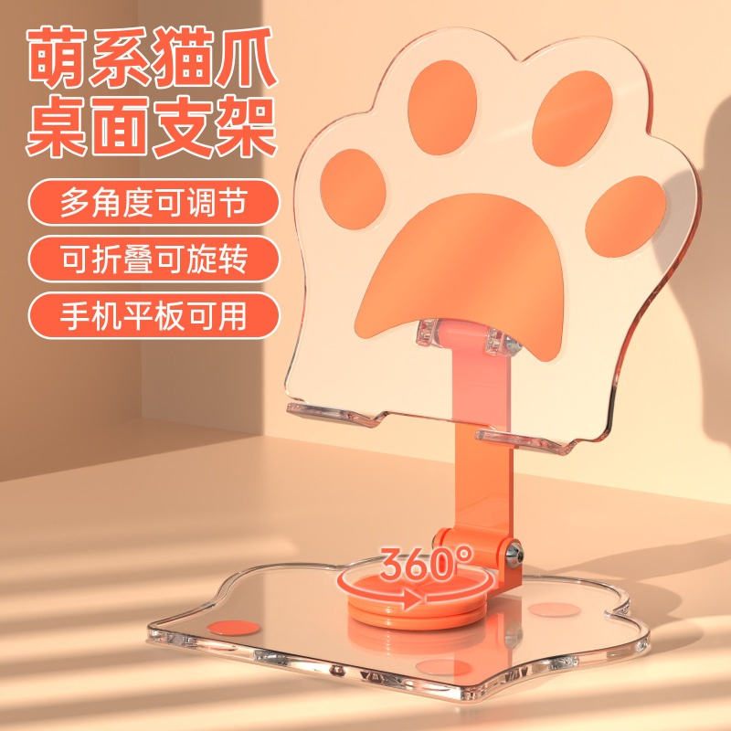 可爱猫爪手机支架亚克力适用ipad平板专用追剧桌面支撑架360旋转|undefined