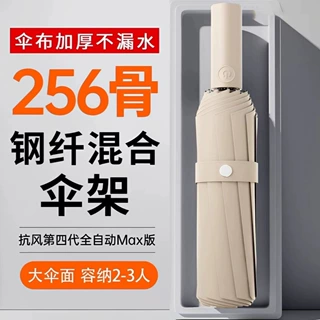 256根全自动雨伞男晴雨两用伞大号折叠太阳伞女抗风暴雨工厂批发