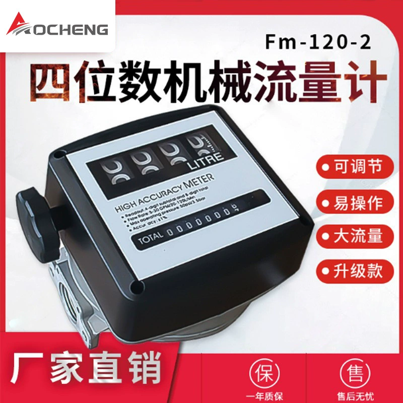 Aocheng FM-120-2 механический расходомер четырехзначный счетчик масла масляный насос в сборе специальный счетчик масла