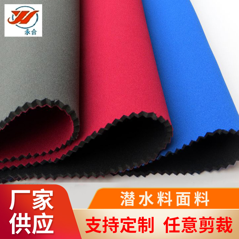 SBR片材箱包服装材料Neoprene潜水料潜水衣料彩色潜水复合布卷材