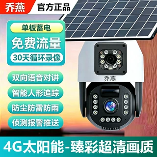 太阳能户外防水4g免充值流量高清监控智能摄像头手机远程360旋转