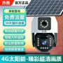 太阳能旋转智能流量摄像头