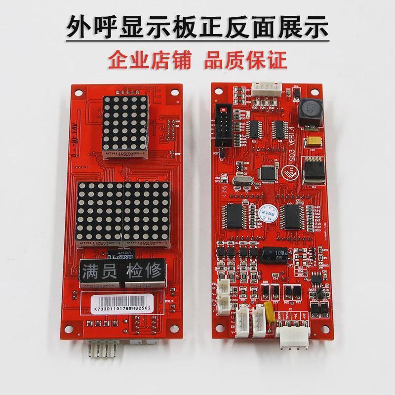 苏州申龙电梯外呼显示板s03ver1.2/1.3/1.4外呼板全新配件