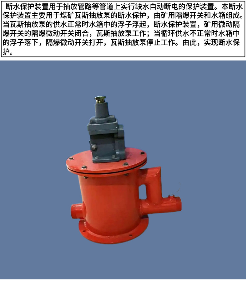 断水保护装置6.jpg