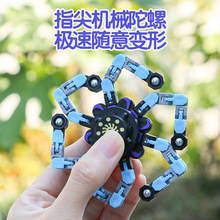 指尖机械陀螺变形机甲链条新奇特DIY创意解压减压玩具手指陀螺