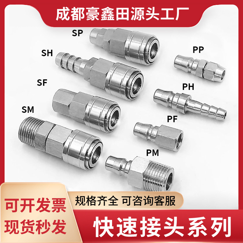 直销不锈钢304气动C式快速接头SP PP空压机自锁气管接 头公母快插