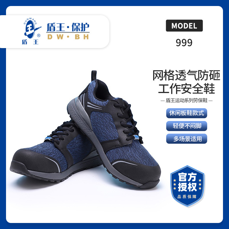 盾王板鞋款劳保鞋男女钢头防砸透气工作鞋工地鞋安全鞋运动休闲