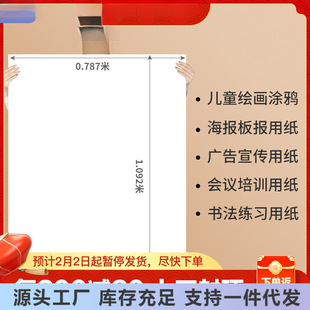 Full-Size Plain White Standard Thin Large Drawing Paper for Students and Kindergarten, Suitable for Wall Hanging and Home Use