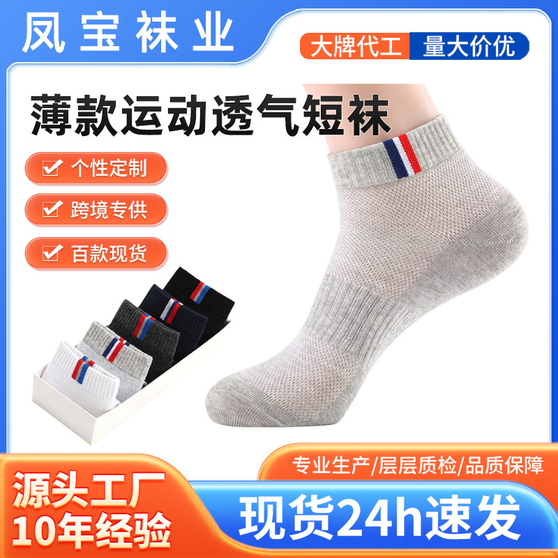 Men's Socks, Solid Color, All-Season Sports Socks, Korean Style Trendy Vertical Striped Boat Socks, Comfortable, Breathable, Anti-Odor, Anti-Friction Socks