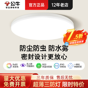 Bull dust-proof mosquito-proof three-proof ceiling lamp super bright led corridor lamp balcony lamp home decoration strictly selected