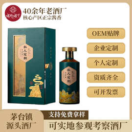 企业定制酒贵州茅台镇白酒贴牌定制酒53度纯粮食酒酱香型公司用酒