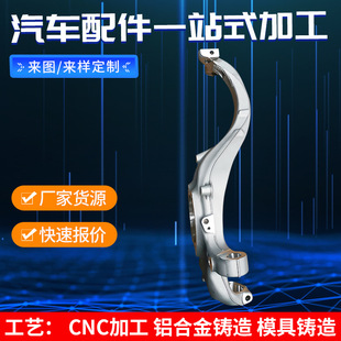 CNC machining equipment parts automobile C7 horn steering knuckle aluminum parts metal casting CNC machining parts