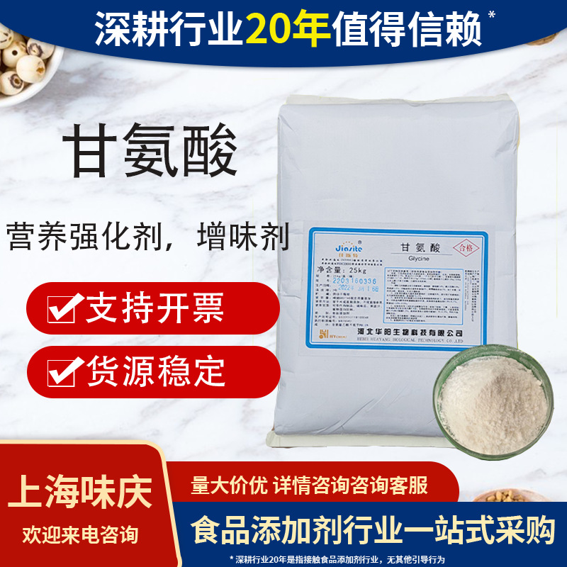 食品增味剂甘氨酸氨基乙酸营养强化食品增味剂甘氨酸