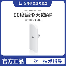 Ubiquiti LAP-GPS 5.8G�o��AP�W��90���w�����쾀2x2MIMO�쾀