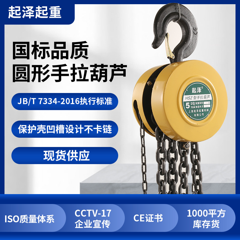 现货批发圆形手拉葫芦锰钢倒链加重型厂房家用三角手拉葫芦厂家