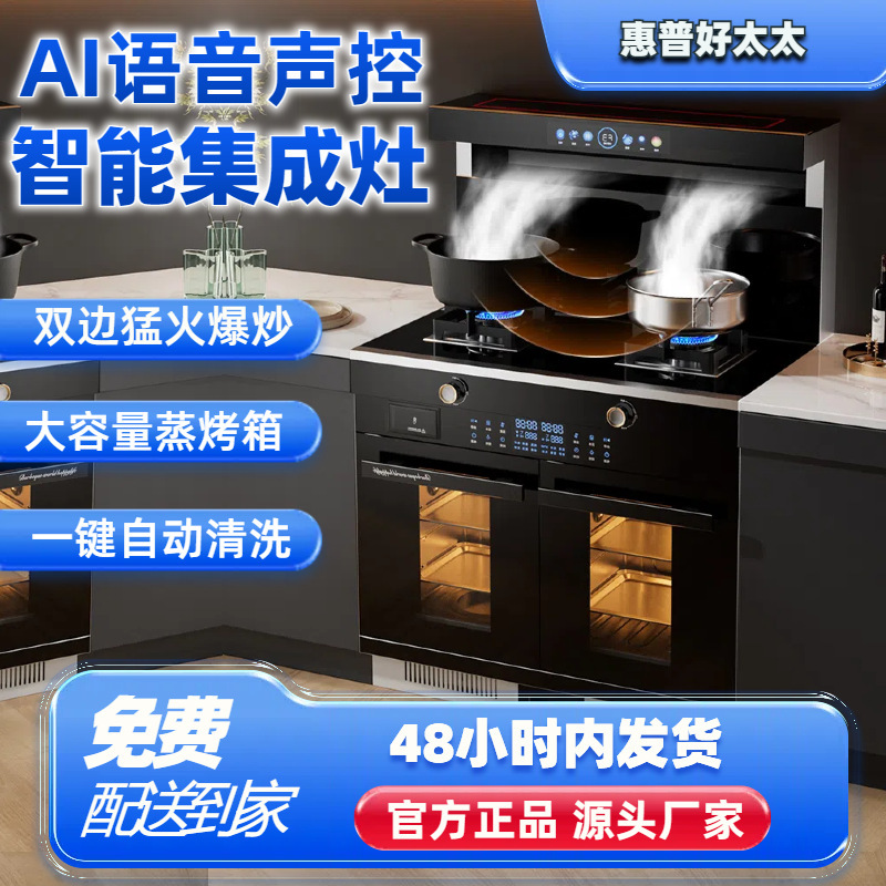 好太太集成灶家用蒸烤箱一体灶煤气燃气灶家用排烟消毒左烤右蒸