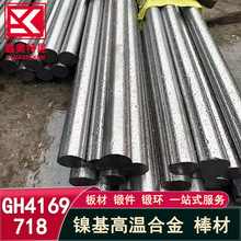 镍基变形高温合金圆钢N07718 718 GH4169合金光圆研磨棒 航空用