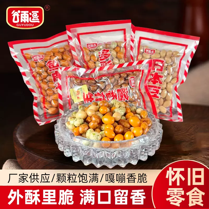 日本豆现货鱼皮花生嘎嘣脆裹衣花生米炒货8090后童年怀旧小零食