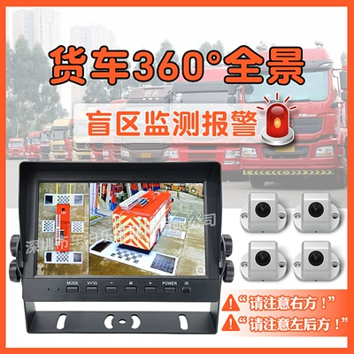 Large truck saloon car fire truck 360-degree panoramic image bus four-way monitoring 3D ring shadow driving recorder (Driving recorder)