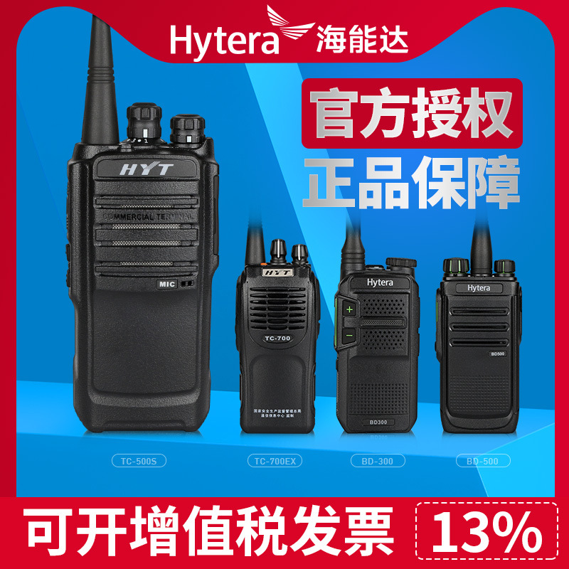 Hytera海能达对讲机HYT好易通TC-500S民用防爆机物业酒店工地小型