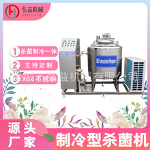 巴氏灭菌冷却一体化设备 牛奶制冷型杀菌机 牛奶酸奶生产线设备