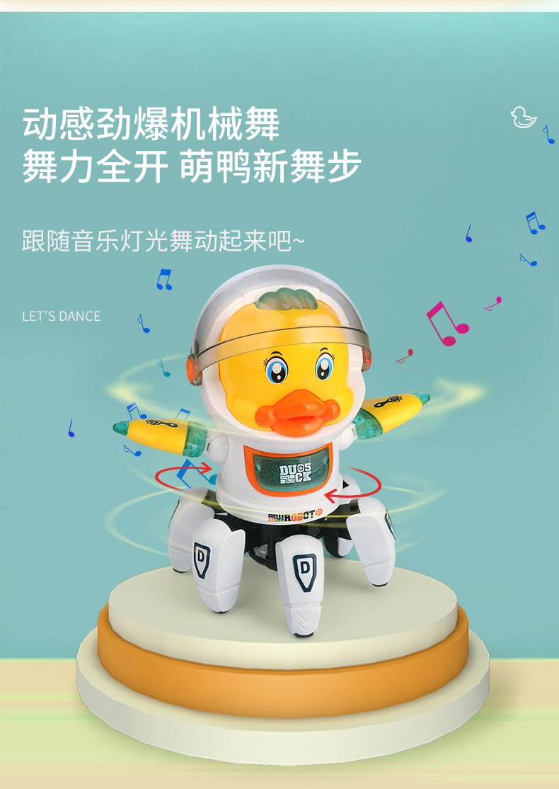 八爪电动鸭子玩具_03.jpg