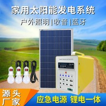 家用太阳能发电系统 户外储能系统20W-100Wsolar power generator