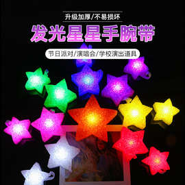 舞台星星灯小星星手持舞蹈表演捧五角星装饰应援助威道具荧光棒
