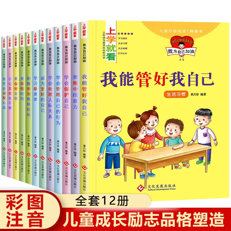 Полный комплект фонетической версии книги, сказки, классической детской книги для учащихся начальной школы для чтения пиньинь для детей.